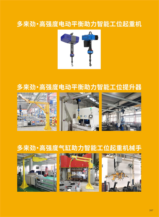 電動バランスアシスト式インテリジェントクレーン