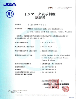 JIS 証明書