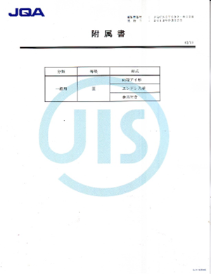 JIS 証明書