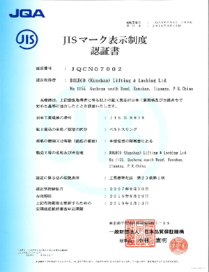 JIS 証明書