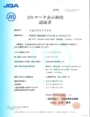 JIS 証明書