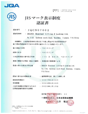 JIS 証明書