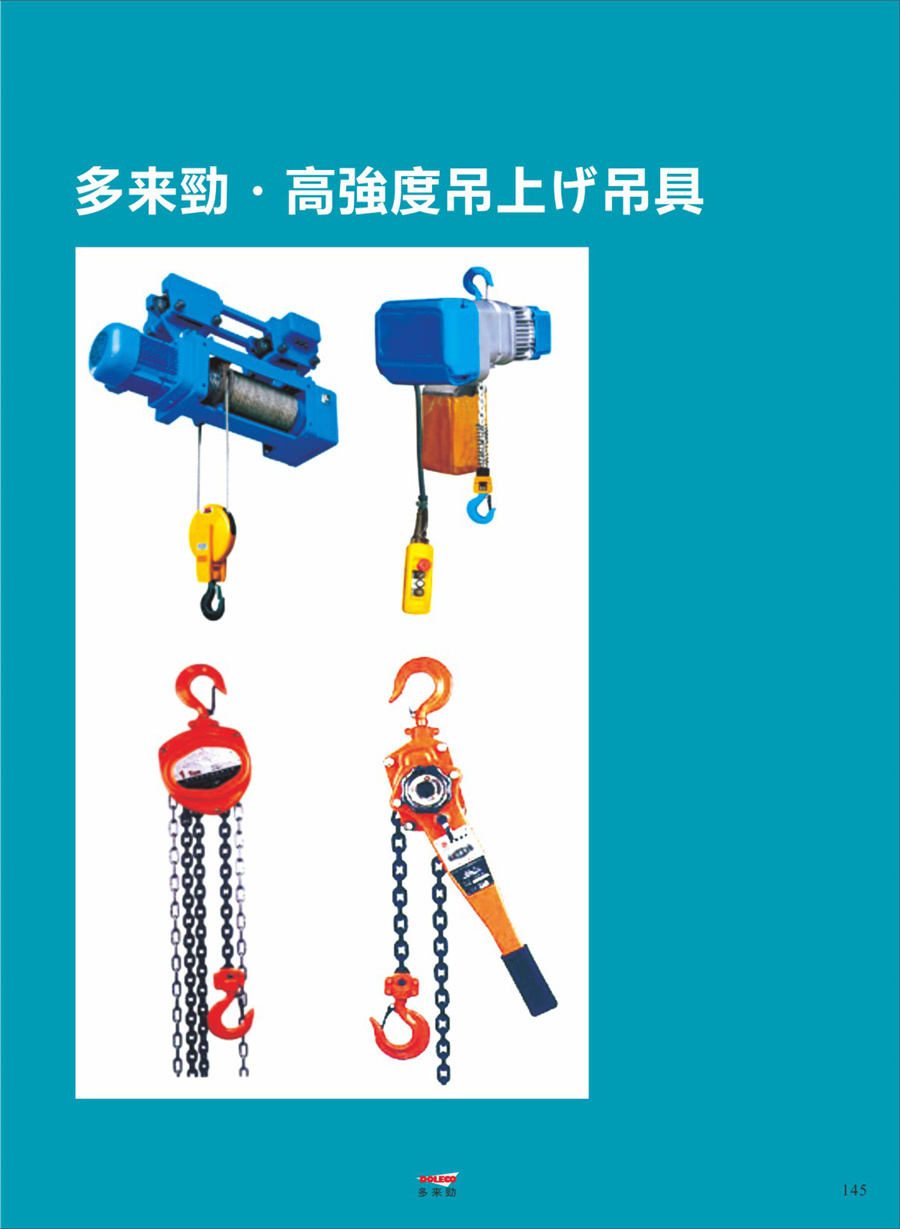 ワイヤーロープ電動ホイスト